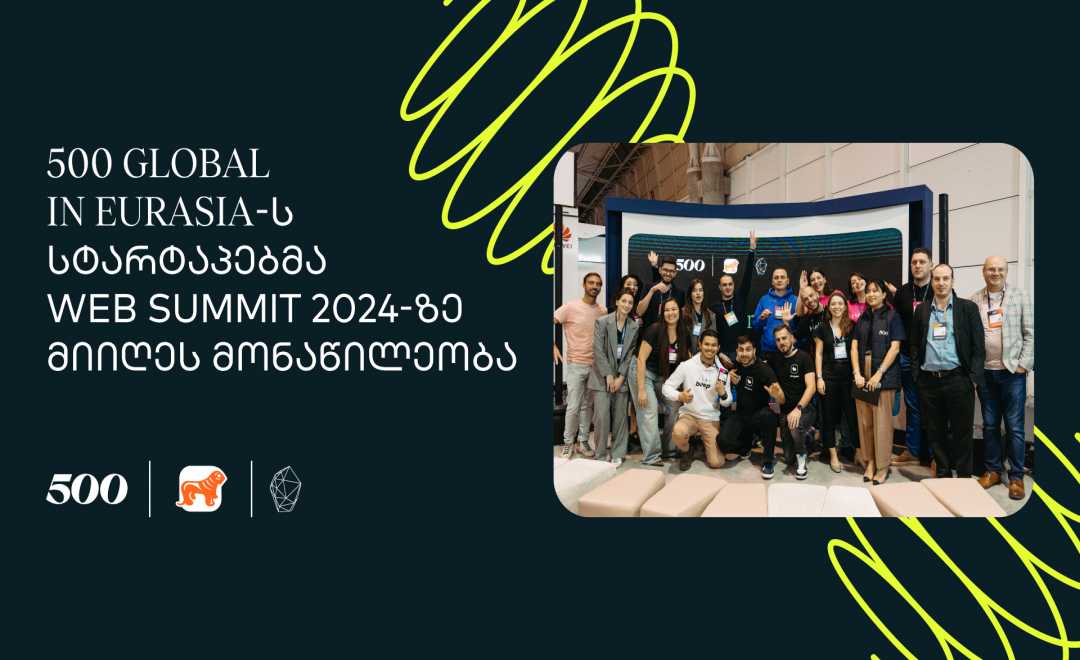 500 Global in Eurasia-ს პროგრამაში მონაწილე სტარტაპებმა ლისაბონში მიმდინარე საერთაშორისო Web Summit-ზე მიიღეს მონაწილეობა